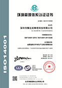 YDF ISO14001：2015-中文-04617E11758R2M